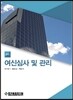 여신심사 및 관리