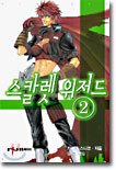 스칼렛 위저드 2