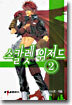 스칼렛 위저드 2