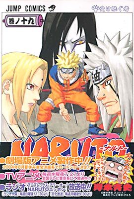 NARUTO ナルト 19