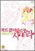 카드캡터 사쿠라 애장판 3