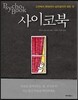 사이코북