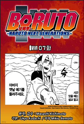 보루토 07화