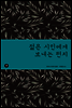 젊은 시인에게 보내는 편지