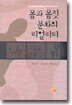 몸과 몸짓 문화의 리얼리티