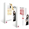 부자언니 부자특강 + 부자언니 부자연습