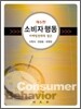 소비자행동