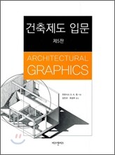 건축제도 입문