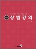 상법강의