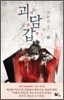 괴담갑 1면