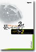 룬의 아이들 2부 데모닉 2