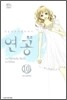 연공 10