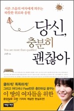 당신, 충분히 괜찮아
