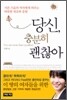 당신, 충분히 괜찮아