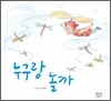 누구랑 놀까