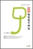 정선 행정법 사례집