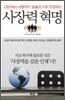 사장력 혁명