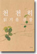 천천히 읽기를 권함