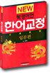 New 북경어언 한어교정