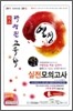 탁영진 교육학 실전모의고사 열정