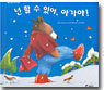 넌 할 수 있어, 아가야!