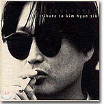 김현식 추모 10주년 헌정음반 (Tribute To Kim Hyun Sik)