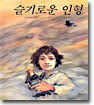 슬기로운 인형
