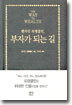 벤자민 프랭클린, 부자가 되는 길