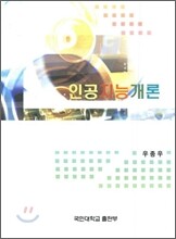 인공 지능 개론