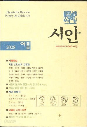 시안 2008년 여름호 제11권 제2호