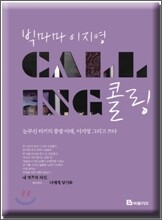콜링 CALLING