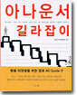 아나운서 길라잡이