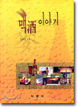 맥주이야기