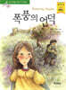 폭풍의 언덕