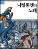 니벨룽겐의 노래