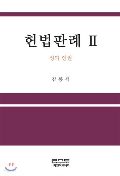 헌법판례 2