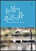 눈물이 푸른 이유