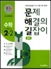 문제 해결의 길잡이 원리 수학 2-2 (2022년용)