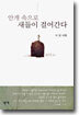 안개 속으로 새들이 걸어간다