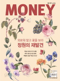 MONEY 머니 2017.5 (144호)