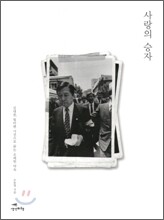 사랑의 승자