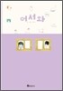 어서와 2