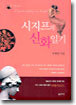 시지프의 신화일기
