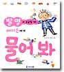 발명이 궁금할 때 에디슨에게 물어 봐