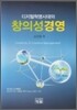 디지털혁명시대의 창의성 경영