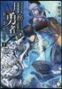 用務員さんは勇者じゃありませんので(7)