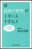 新「感情の整理」が上手い人下手な人