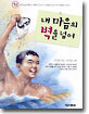 내 마음의 벽을 넘어