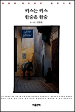 키스는 키스 한숨은 한숨