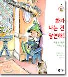 화가 나는 건 당연해!